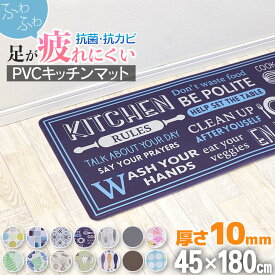 キッチンマット 拭ける PVC 抗菌 防臭 厚手10mm 45×180cm PVCキッチンマット 厚手 クッションフロア モザイクタイル 10mm厚 マット キッチン 負担 軽減 水拭き 北欧 台所 PVC はっ水 撥水 おしゃれ モダン