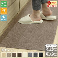 【5％オフクーポン！】 吸着キッチンマット キッチンマット 吸着マット ロングカーペット 50×180 50×24…