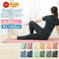 【ジャンル大賞！】 ヨガマット 10mm TPE 滑りにくい 痛くない 183×61 厚手 おしゃれ カラフル バイカラ…