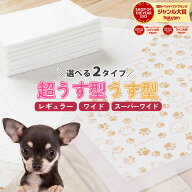 【5％オフクーポン！】★プリント柄入り★ ペットシーツ レギュラー 200枚 800枚 1200枚 ワイド 100枚 40…