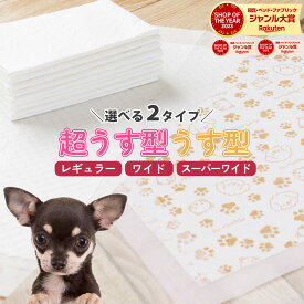 【3％オフクーポン！】★プリント柄入り★ ペットシーツ レギュラー 200枚 800枚 1200枚 ワイド 100枚 400枚 600枚 スーパーワイド 50枚 200枚 300枚 薄型 ペット シート シーツ ペットシート ペット用 犬 猫 おしっこシーツ トイレ 1回 使い捨て