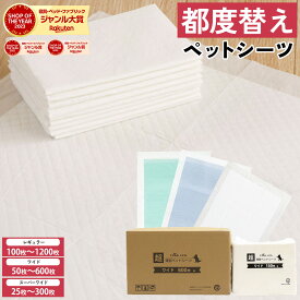 【ジャンル大賞！】超薄型 ペットシーツ レギュラー 200枚 800枚 1200枚 ワイド 100枚 400枚 600枚 スーパーワイド 50枚 200枚 300枚 薄型 ペット シート シーツ ペットシート ペット用 犬 猫 おしっこシーツ トイレ 1回 使い捨て ぺっとシーツ