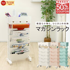 【最安50％オフクーポン＆レビューP】 マガジンラック スリム キャスター 卓上 組み立て簡単 工具不要 大容量 サイドワゴン ブックスタンド おしゃれ ファイル 書類 整理 子供部屋 オフィス リビング 雑誌 本 絵本 教科書 ペン立て 省スペース