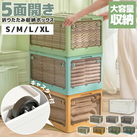 収納ボックス 収納ケース 折りたたみ 収納 ふた付き キャスター付き 5面開き 前開き 27L 40L 53L 82L 屋外 おしゃれ プラスチック 衣装ケース コンテナ ボックス 衣類 布団