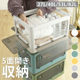 収納ボックス 収納ケース 折りたたみ 収納 ふた付き キャスター付き 5面開き 前開き 27L 40L 53L 82L 屋外 おしゃれ プラスチック 衣装ケース コンテナ ボックス 衣類 布団