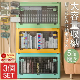 【50％オフクーポン！】即納 収納ボックス 3個セット セット販売 収納ケース 折りたたみ 5面開き 収納 ふた付き キャスター付き 前開き 27L 40L 53L 82L 屋外 おしゃれ プラスチック 衣装ケース コンテナ ボックス 衣類 布団