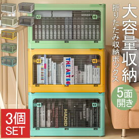 【48％オフクーポン！】即納 収納ボックス 3個セット セット販売 収納ケース 折りたたみ 5面開き 収納 ふた付き キャスター付き 前開き 27L 40L 53L 82L 屋外 おしゃれ プラスチック 衣装ケース コンテナ ボックス 衣類 布団