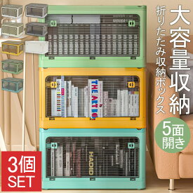 【48％オフクーポン！】即納 収納ボックス 3個セット セット販売 収納ケース 折りたたみ 5面開き 収納 ふた付き キャスター付き 前開き 27L 40L 53L 82L 屋外 おしゃれ プラスチック 衣装ケース コンテナ ボックス 衣類 布団