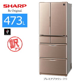 【中古/屋内搬入付き/訳あり品】 SHARP フレンチ6ドア冷蔵庫 473L 30日保証 SJ-XF47X どっちもドア プラズマクラスター 自動製氷