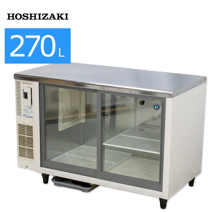 楽天市場】【中古/屋内搬入付き】 ホシザキ 冷蔵ショーケース 270L 90 