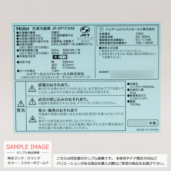 楽天市場】【中古/屋内搬入付き/訳あり品】 Haier 2ドア冷蔵庫 340L 30 
