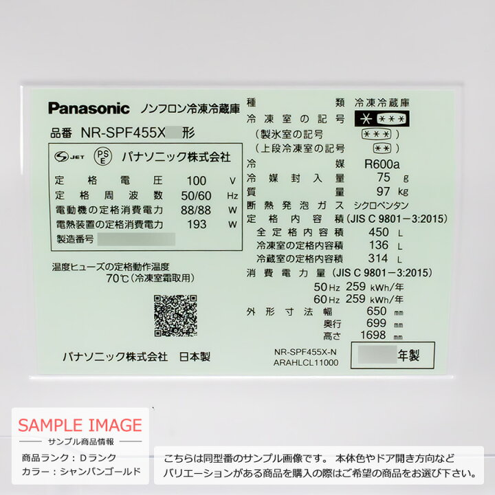 楽天市場】【中古/屋内搬入付き/訳あり品】 Panasonic フレンチ6ドア 
