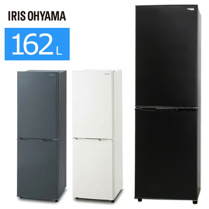 楽天市場】【中古/屋内搬入付き】 アイリスオーヤマ 2ドア冷蔵庫 162L  