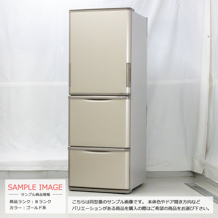 楽天市場】【中古/屋内搬入付き】 SHARP 3ドア冷蔵庫 350L 長期90日 