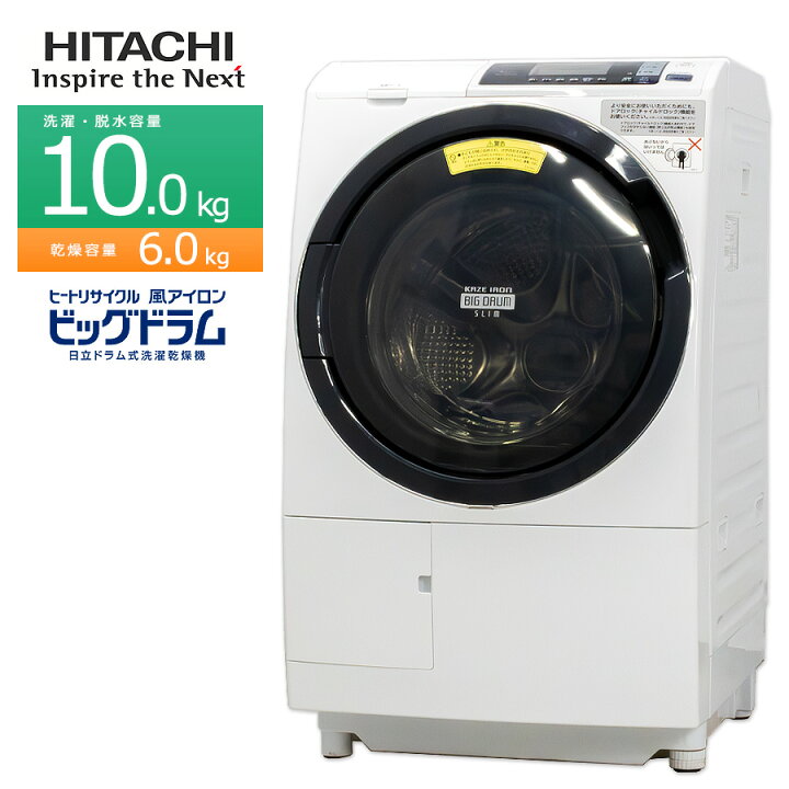 楽天市場】【中古/屋内搬入付き】 日立 ドラム式洗濯乾燥機 洗濯10kg  
