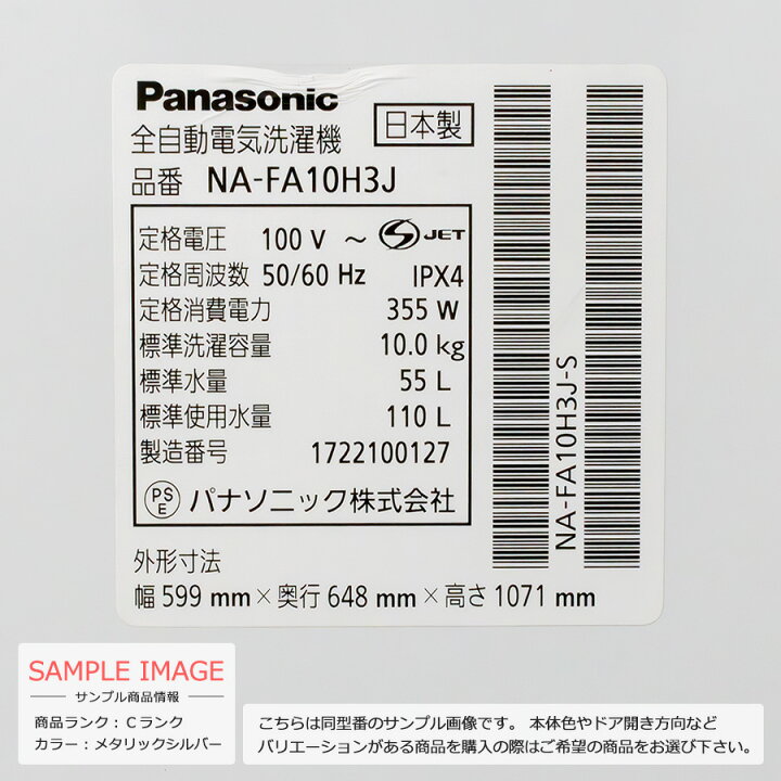 楽天市場】【中古/屋内搬入付き】 Panasonic 洗濯機 10kg 60日保証 NA 
