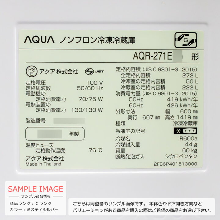 楽天市場】【中古/屋内搬入付き】 AQUA 3ドア冷蔵庫 272L 60日保証 AQR 