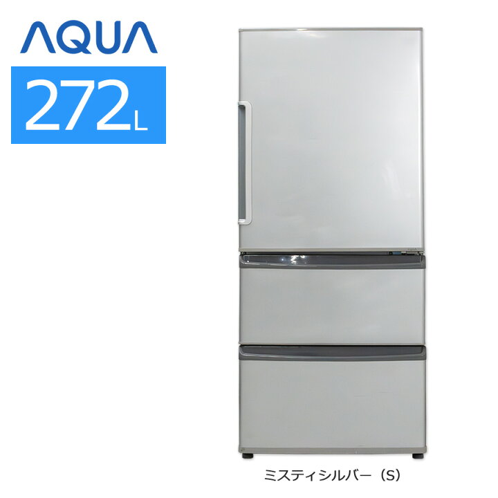 AQUA 3ドア冷蔵庫 AQR-271E 2016年製造