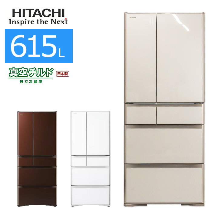 楽天市場】【中古/屋内搬入付き】 日立 フレンチ6ドア冷蔵庫 615L 長期 