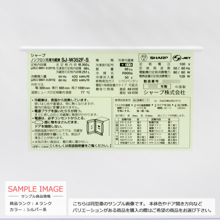 楽天市場】【中古/屋内搬入付き】 SHARP 3ドア冷蔵庫 350L 長期90日 