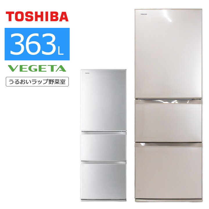 楽天市場】【中古/屋内搬入付き】 東芝 3ドア冷蔵庫 363L 60日保証 GR 