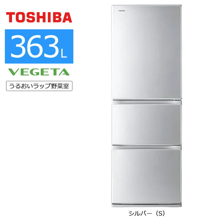 冷蔵庫 東芝 GR-H38S 375L 2015年 2015年製 東芝 3ドア冷凍冷蔵庫 GR-
