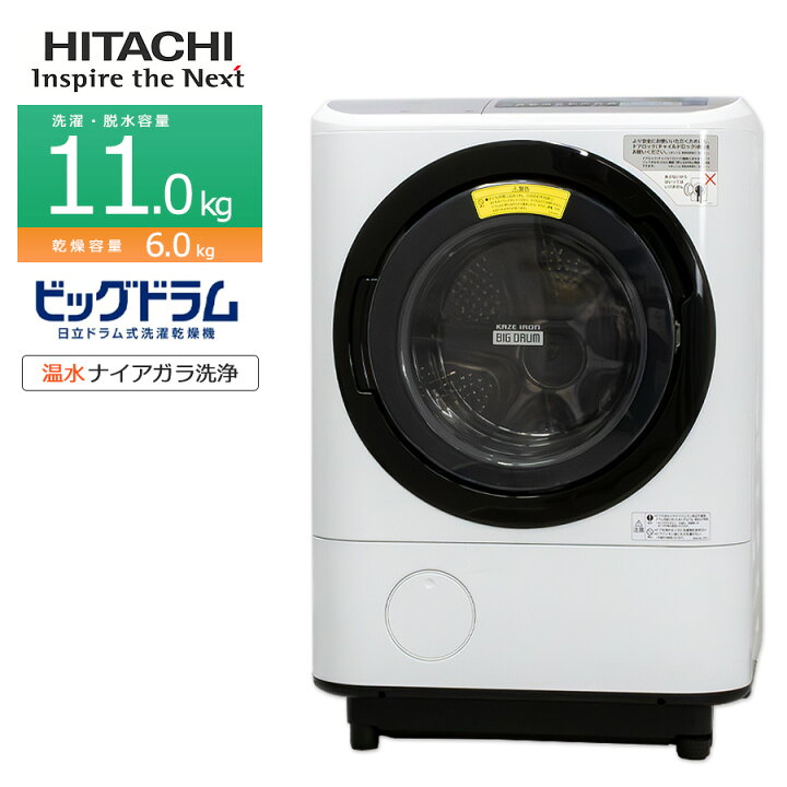 楽天市場】【中古/搬入付き】 日立 ドラム式洗濯乾燥機 洗濯11kg 乾燥  