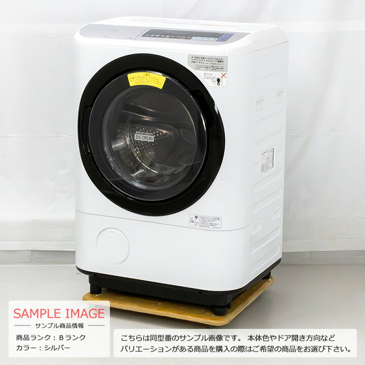 定価200,000円】日立ドラム式洗濯乾燥機 BD-NV110B