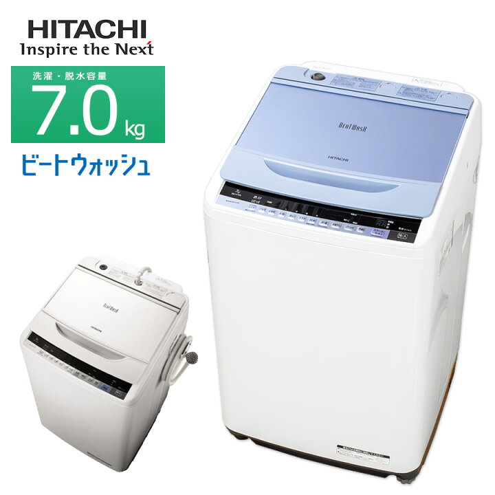 楽天市場】【中古/屋内搬入付き】 日立 7kg 全自動洗濯機 縦型 