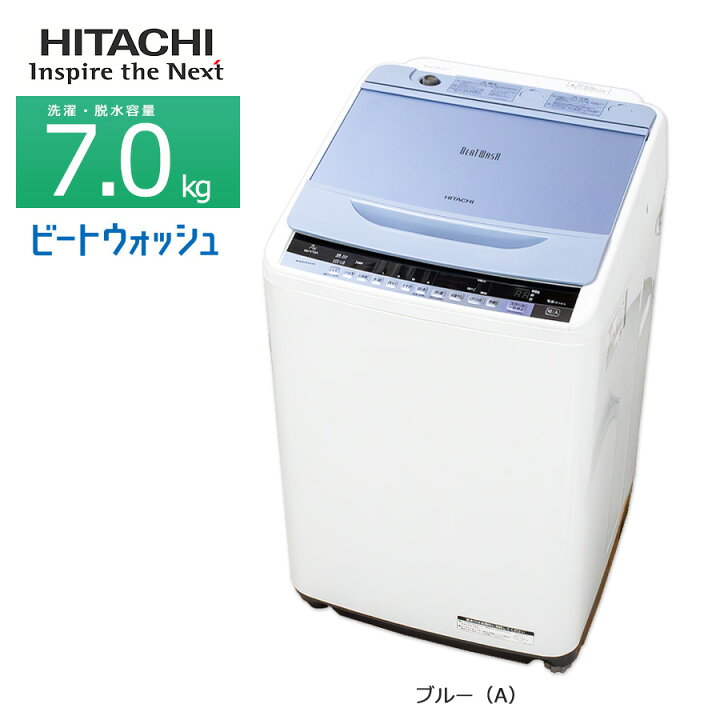 J041 ☆6ヶ月保証☆7K洗濯機☆HITACHI BW-V70A 2016年製