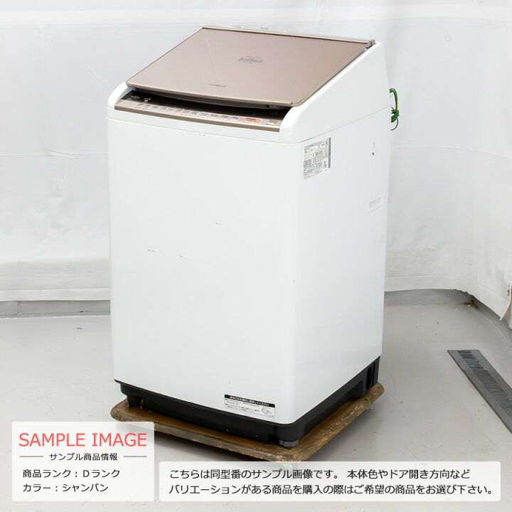 楽天市場】【中古/屋内搬入付き/訳あり品】 日立 洗濯乾燥機 洗濯8kg 