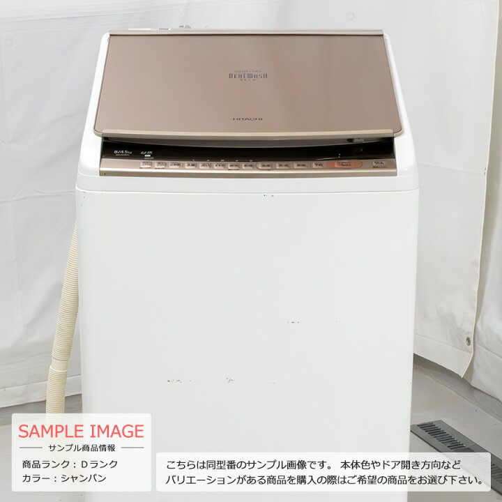 楽天市場】【中古/屋内搬入付き/訳あり品】 日立 洗濯乾燥機 洗濯8kg 
