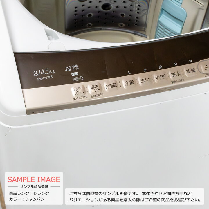 楽天市場】【中古/屋内搬入付き/訳あり品】 日立 洗濯乾燥機 洗濯8kg 