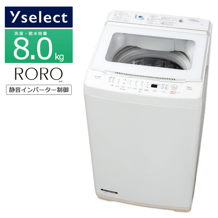 楽天市場】ポイント10倍 【中古/搬入付き】 YSELECT 洗濯機 8kg  