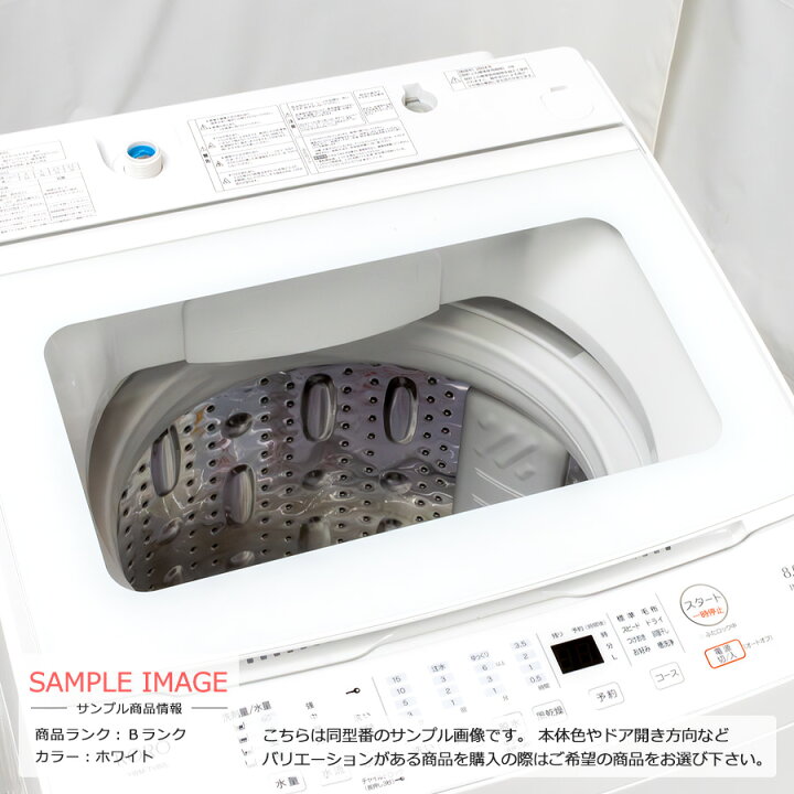 楽天市場】【中古/搬入付き】 YSELECT 洗濯機 8kg 長期保証90日～180日 