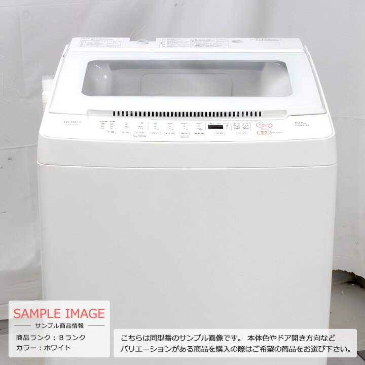 楽天市場】【中古/搬入付き】 YSELECT 洗濯機 8kg 長期保証90日～180日 