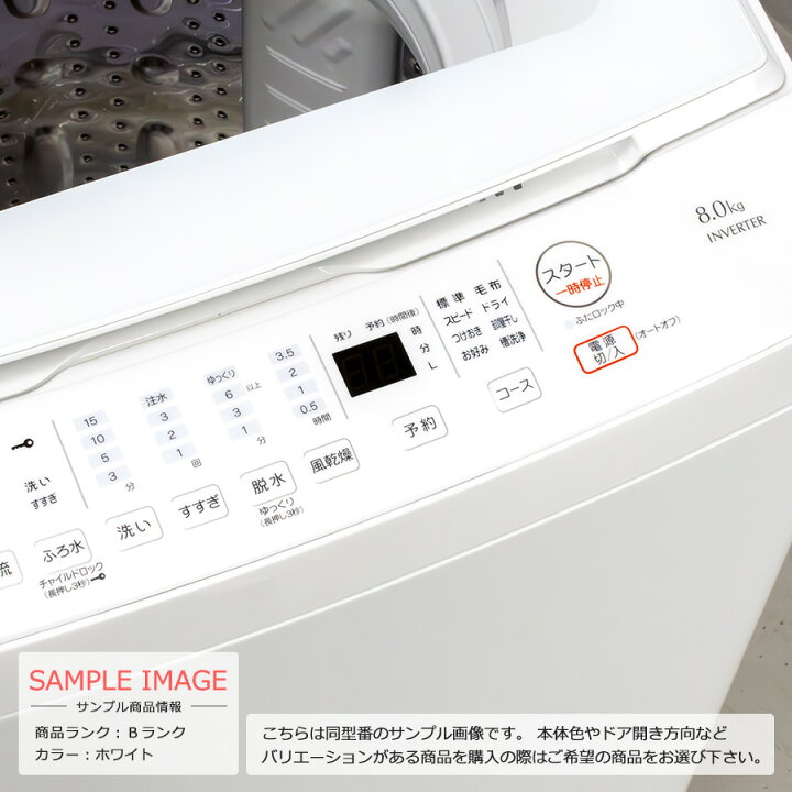 楽天市場】【中古/搬入付き】 YSELECT 洗濯機 8kg 長期保証90日～180日 