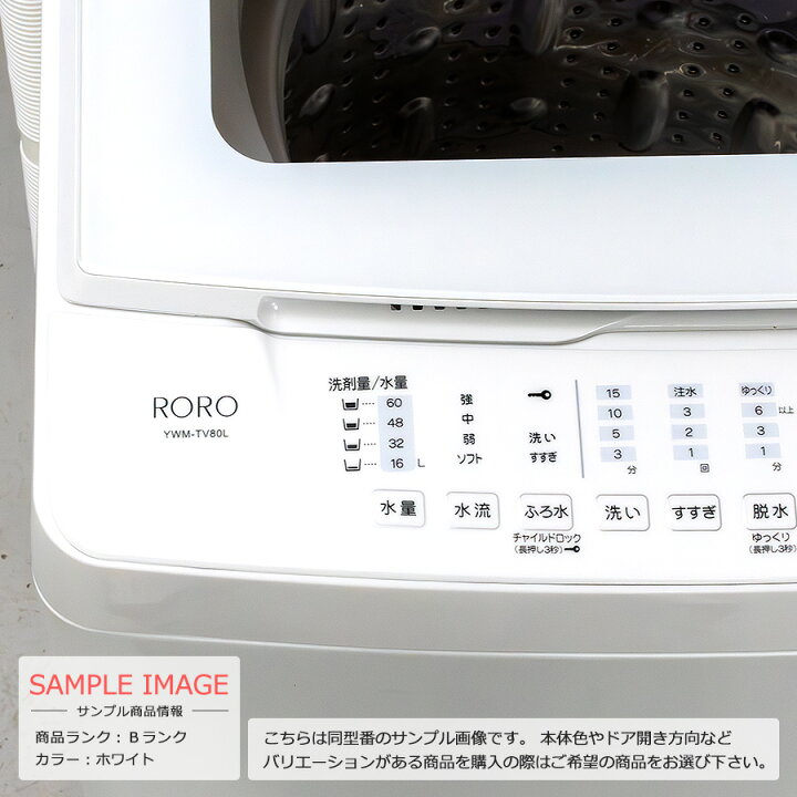 楽天市場】【中古/搬入付き】 YSELECT 洗濯機 8kg 長期保証90日～180日 