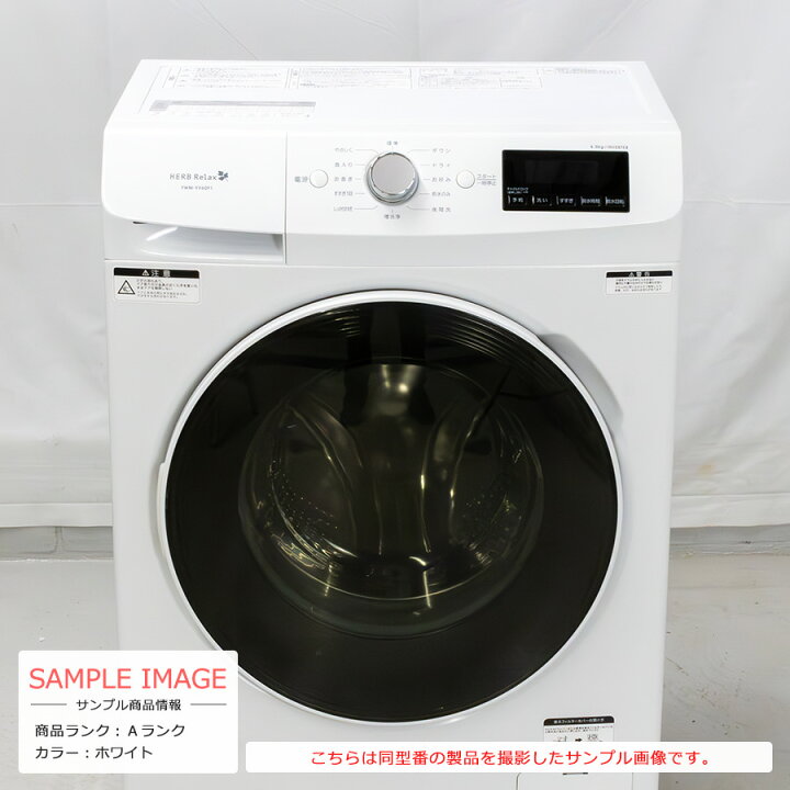 楽天市場】【中古/屋内搬入付き】 HerbRelax 6kg ドラム式洗濯機 乾燥 