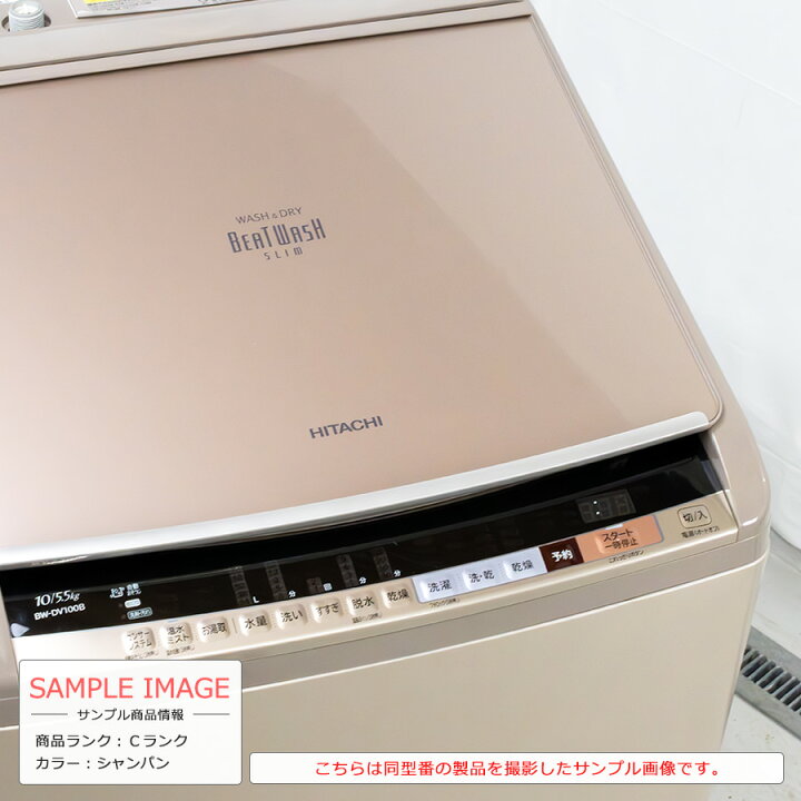 楽天市場】【中古/搬入付き】 日立 洗濯乾燥機 洗濯10kg 乾燥5.5kg 60 