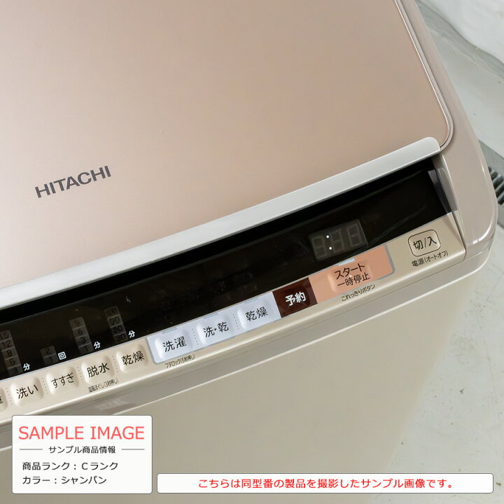 楽天市場】【中古/搬入付き】 日立 洗濯乾燥機 洗濯10kg 乾燥5.5kg 60 