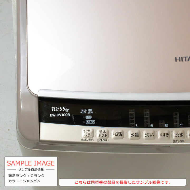 楽天市場】【中古/搬入付き】 日立 洗濯乾燥機 洗濯10kg 乾燥5.5kg 60 