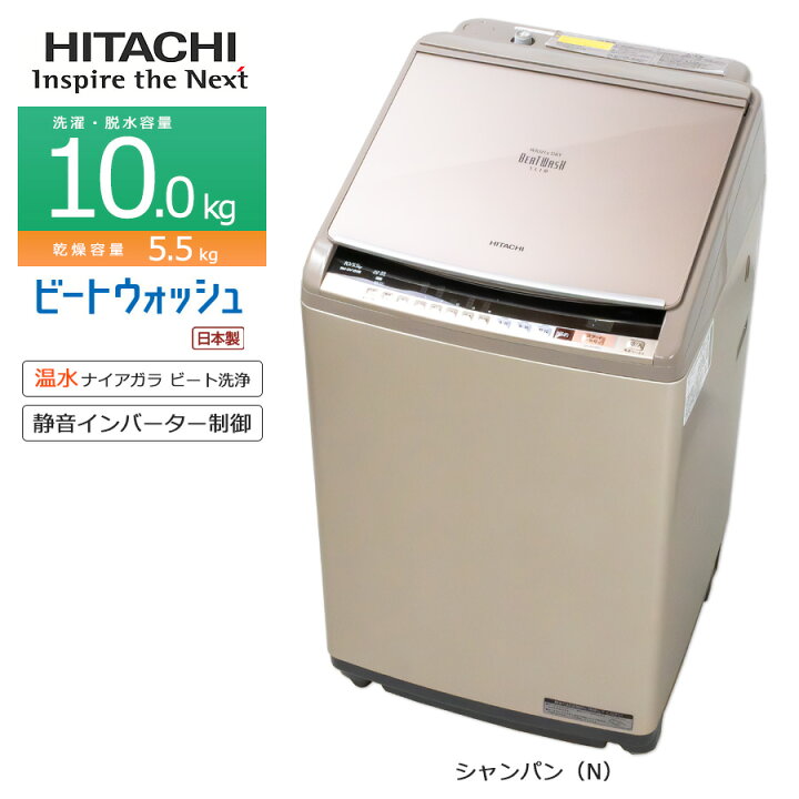 北九州市内配送無料 保証付き 2019年 日立 HITACHI BW-DV90E S [縦型 