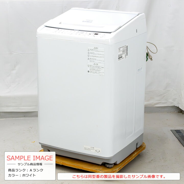 楽天市場】【中古/搬入付き】 日立 洗濯機 8kg 長期90日保証 高年式 