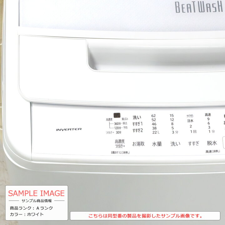 楽天市場】【中古/搬入付き】 日立 洗濯機 8kg 長期90日保証 高年式 