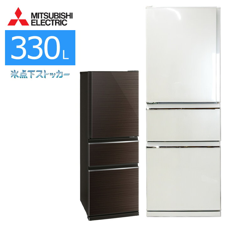 楽天市場】【中古/搬入付き】 三菱 330L 3ドア冷蔵庫 60日保証 MR  