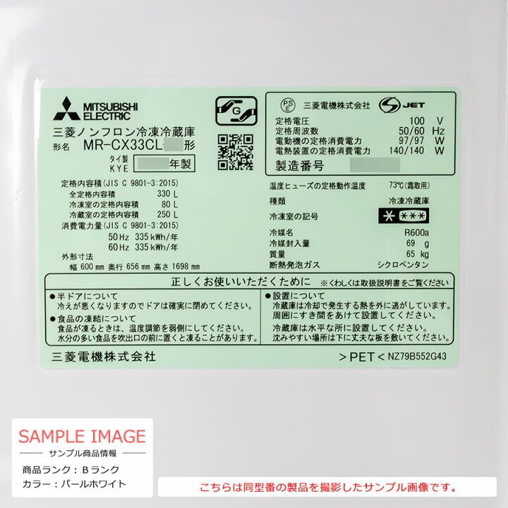 楽天市場】【中古/搬入付き】 三菱 330L 3ドア冷蔵庫 60日保証 MR  