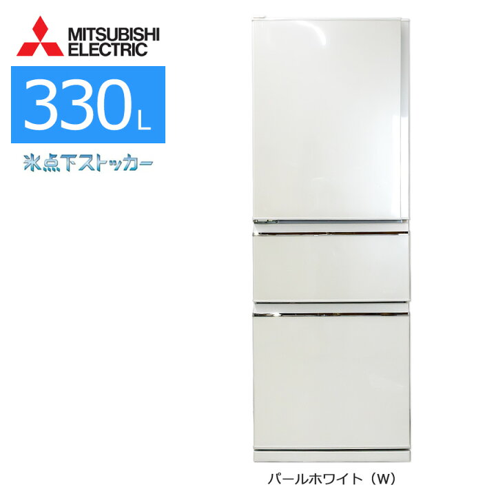 楽天市場】【中古/搬入付き】 三菱 330L 3ドア冷蔵庫 60日保証 MR 