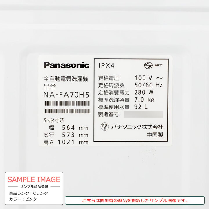 楽天市場】【中古/搬入付き】 Panasonic 全自動洗濯機 7kg 60日保証 NA 