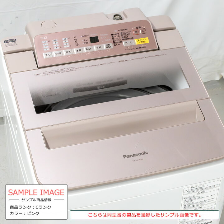 楽天市場】【中古/搬入付き】 Panasonic 全自動洗濯機 7kg 60日保証 NA  